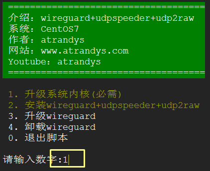 超省心游戏加速：Wireguard+udp加速（CentOS版）