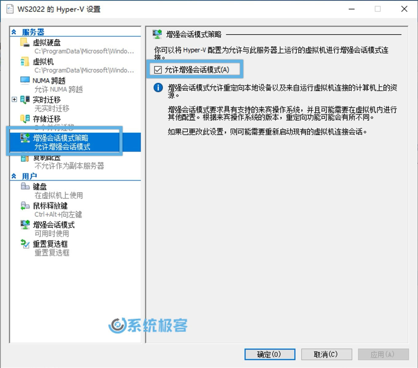 勾选「允许增强会话模式」